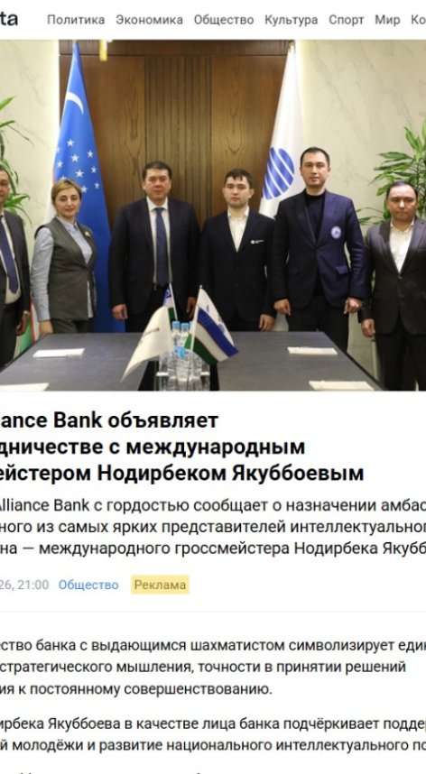 Asia Alliance Bank объявляет о сотрудничестве с международным гроссмейстером Нодирбеком Якуббоевым