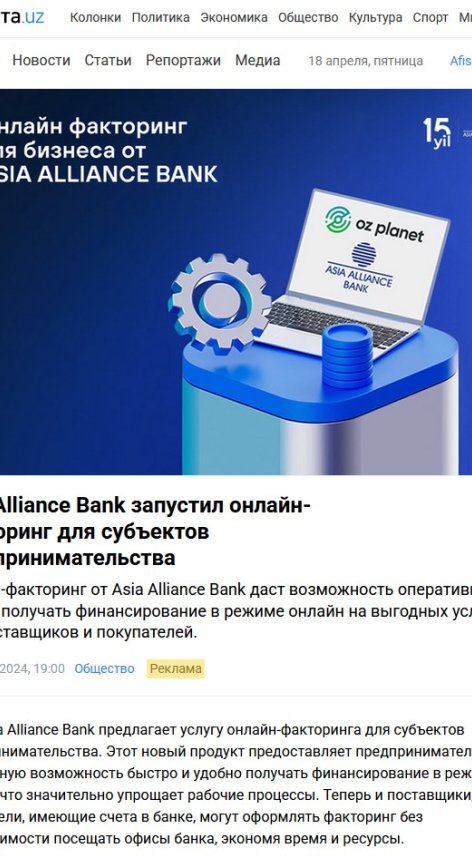 ASIA ALLIANCE BANK запустил онлайн-факторинг для субъектов предпринимательства