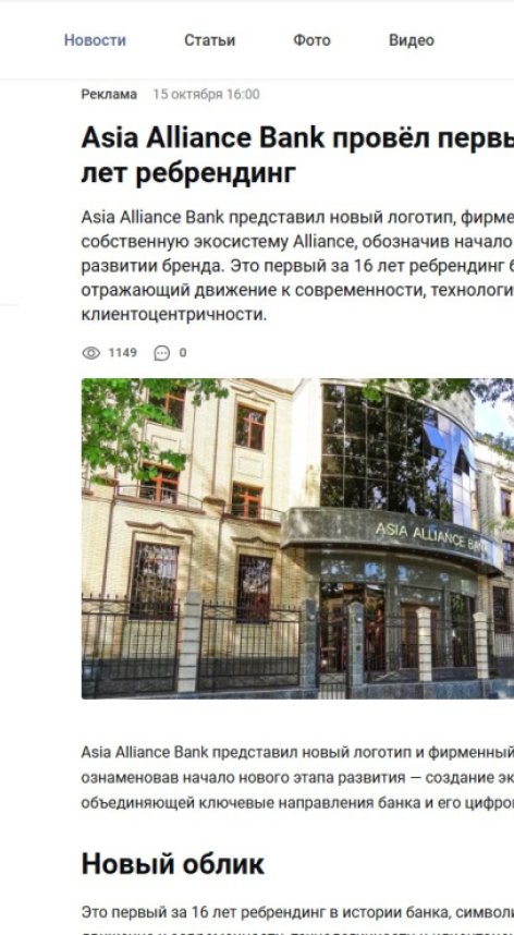 Asia Alliance Bank провёл первый за 16 лет ребрендинг