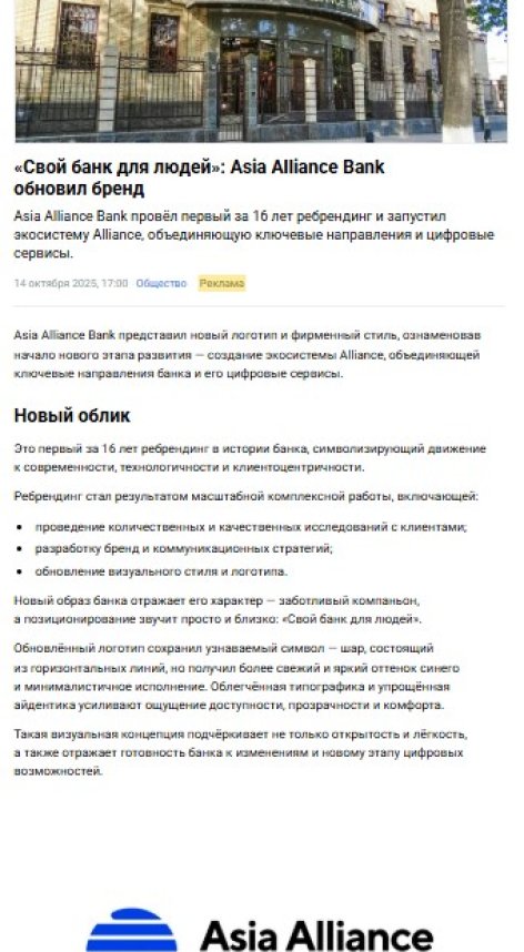 «Свой банк для людей»: Asia Alliance Bank обновил бренд