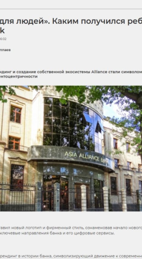 Свой банк для людей». Каким получился ребрендинг Asia Alliance Bank 